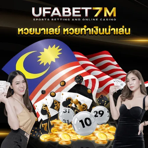 หวยมาเลย์